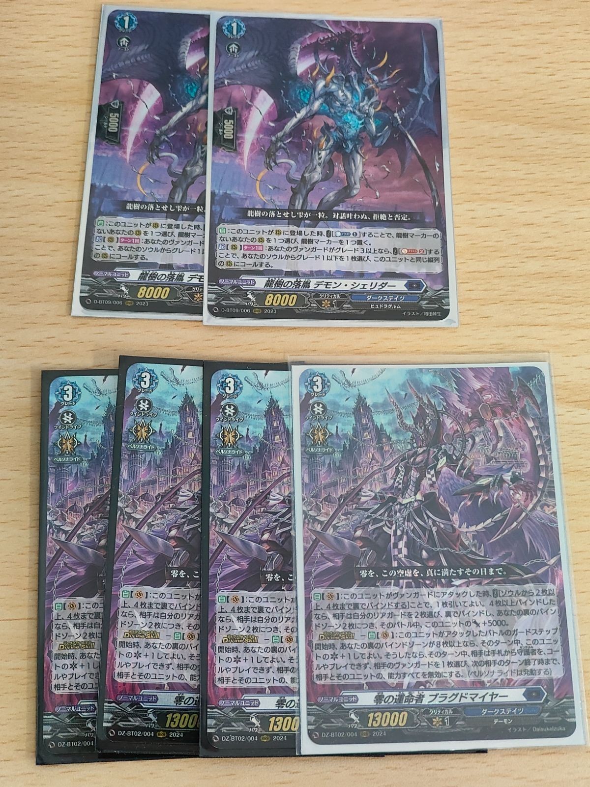 ヴァンガード カード まとめ 零の運命者ブラグドマイヤー RRR 龍樹の落胤 デモン・シェリダー