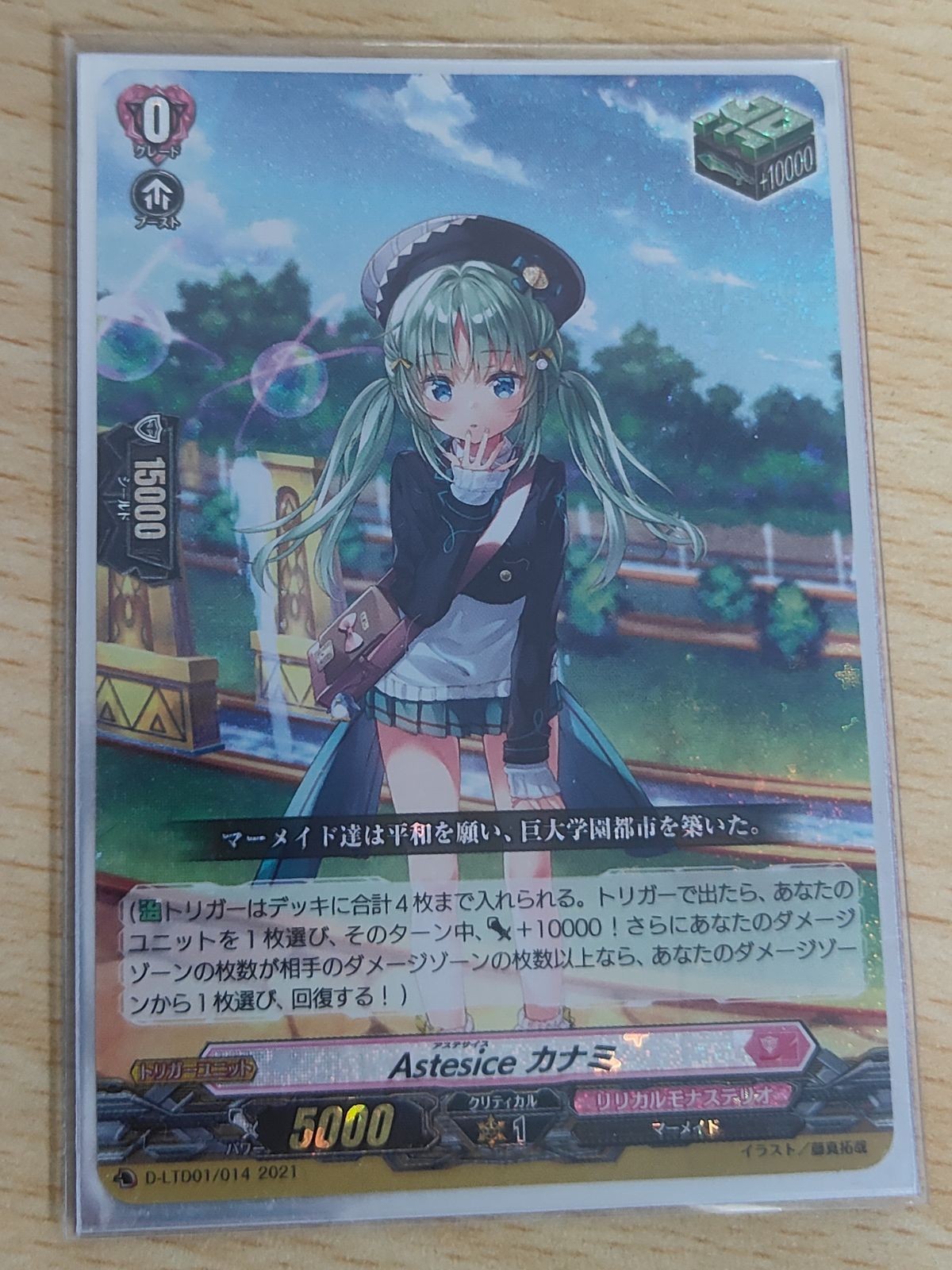 ヴァンガード カード リリカルモナステリオ Astesice カナミ RRR仕様