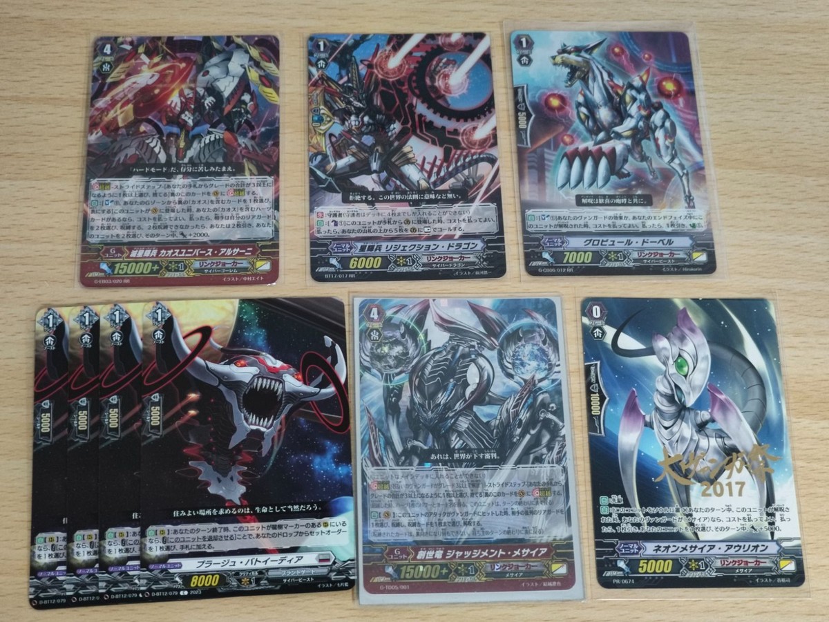 ヴァンガード カード まとめ R プラージュ・バトイーディア ジャッジメント・ドラゴン G-TD05 箔押し ヴァンガード ネオンメサイア・アウリオン RR カオスユニバース・アルサーニ