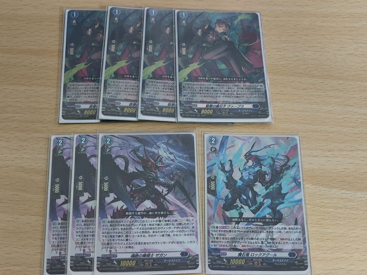 ヴァンガード カード まとめ ダークステイツ 聡慧の魔公子 ヴァープラ 魂絶の魔槍士 ザガン 魔石竜 ロックアグール RRR