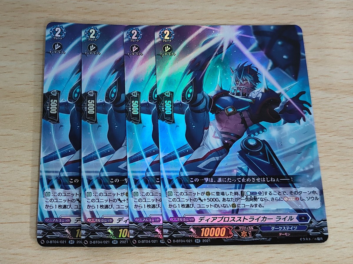 ヴァンガード カード まとめ ダークステイツ RR ディアブロスストライカー ライル RR