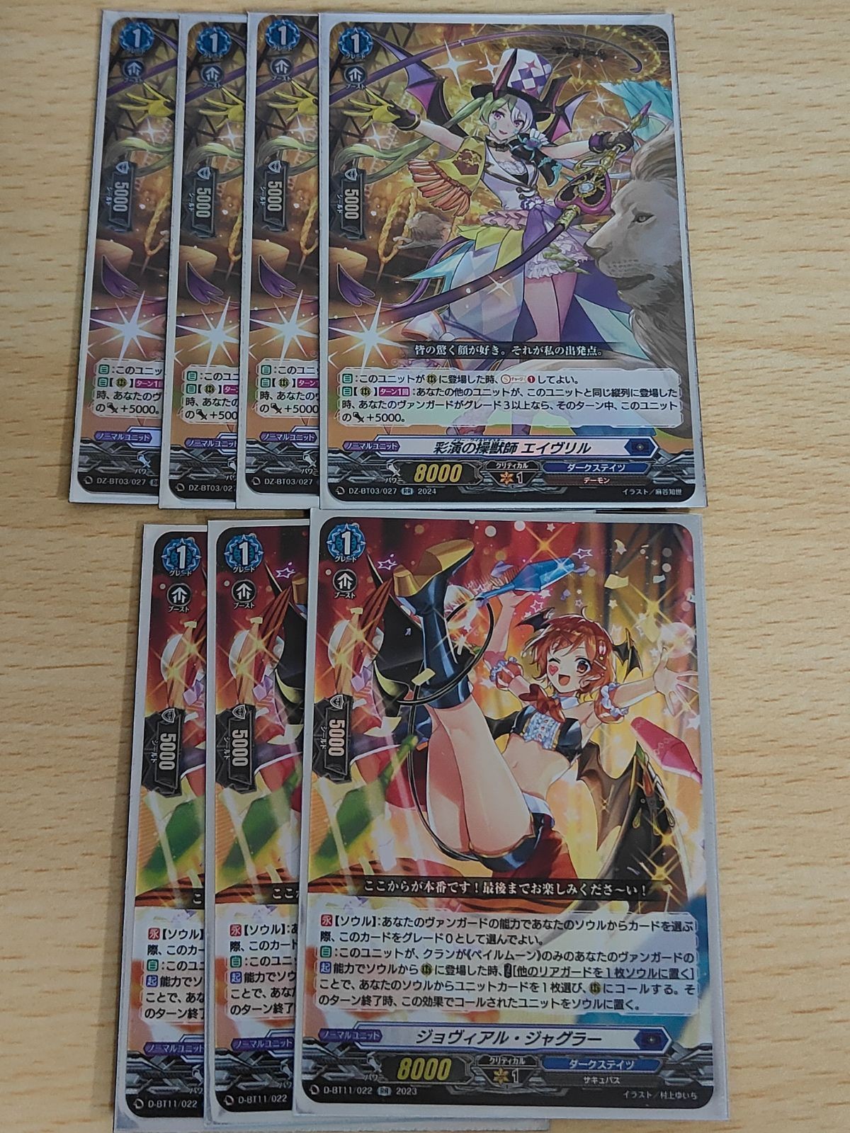 ヴァンガード カード まとめ ダークステイツ RR ジョヴィアル・ジャグラー 彩演の操獣師 エイヴリル