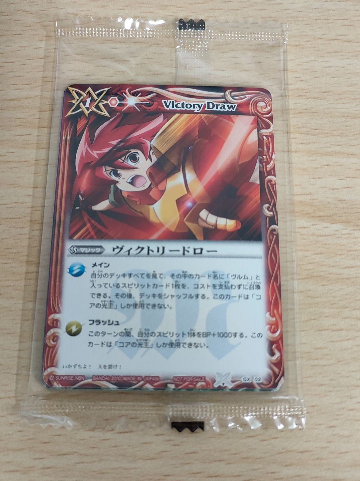 o2-1 バトルスピリッツ ヴィクトリードロー GX 02パック ●GX02:ヴィクトリードロー ●GX03:ヴァイオレットステージ ●GX04:ソードサイクロン ●GX05:パーフェクトバリア ●GX06:サンシャインレイ ●GX07:エックスクラッシュ
