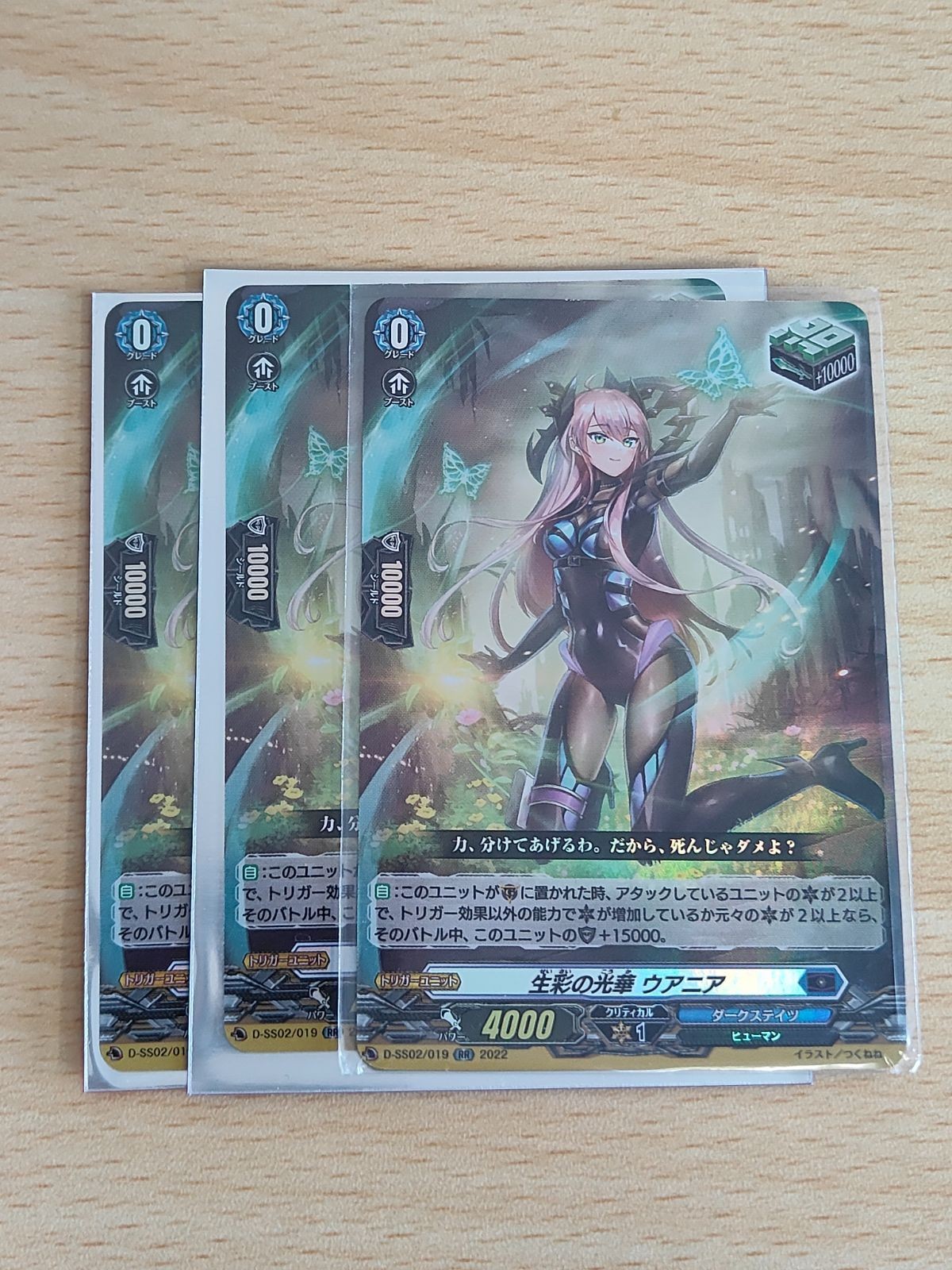 ヴァンガード カード まとめ 生彩の光華 ウアニア RR 3枚 効果付きヒールトリガー