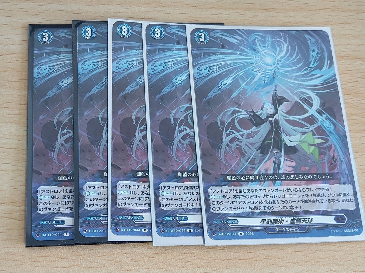ヴァンガード カード まとめ ダークステイツ 4枚 星刻魔術・虚彗天球
