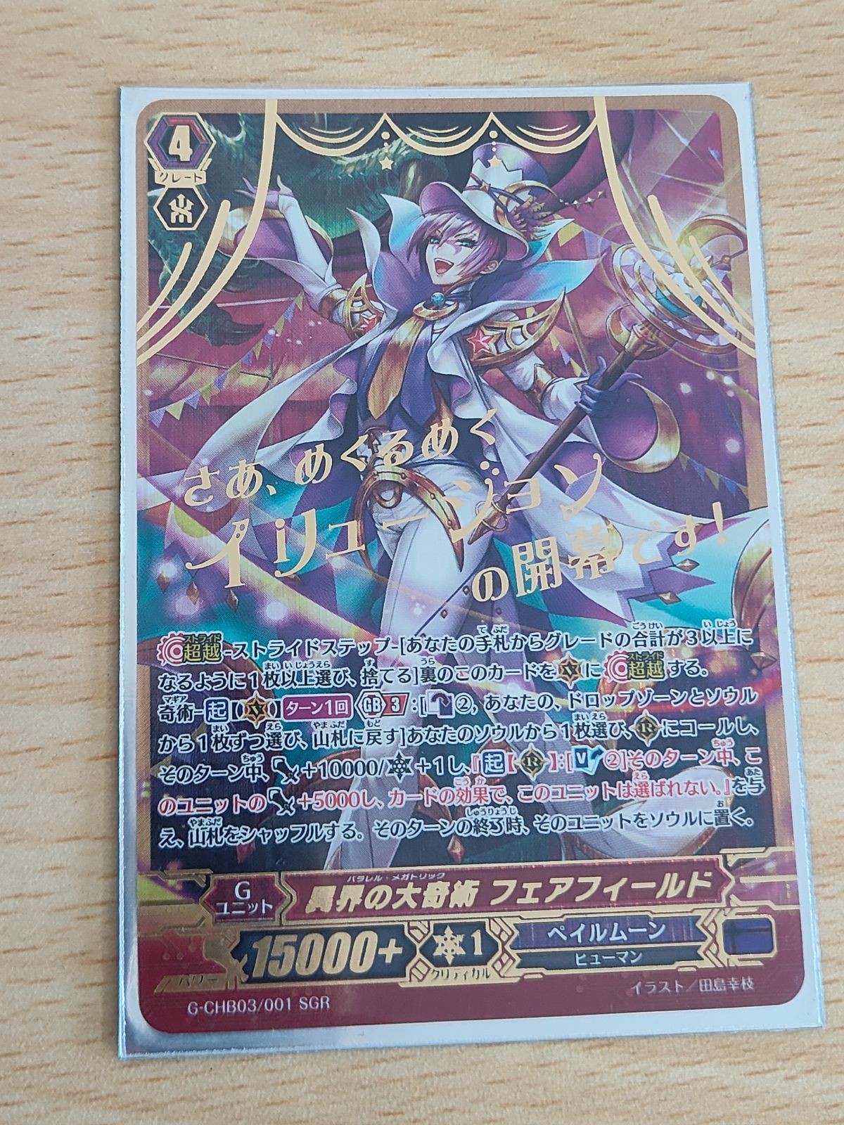 ヴァンガード カード まとめ ペイルムーン 異界の大奇術 フェアフィールド P スタン
