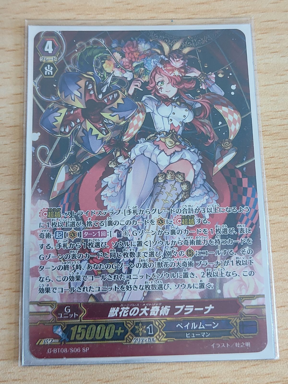 ヴァンガード カード ペイルムーン 獣花の大奇術 プラーナ