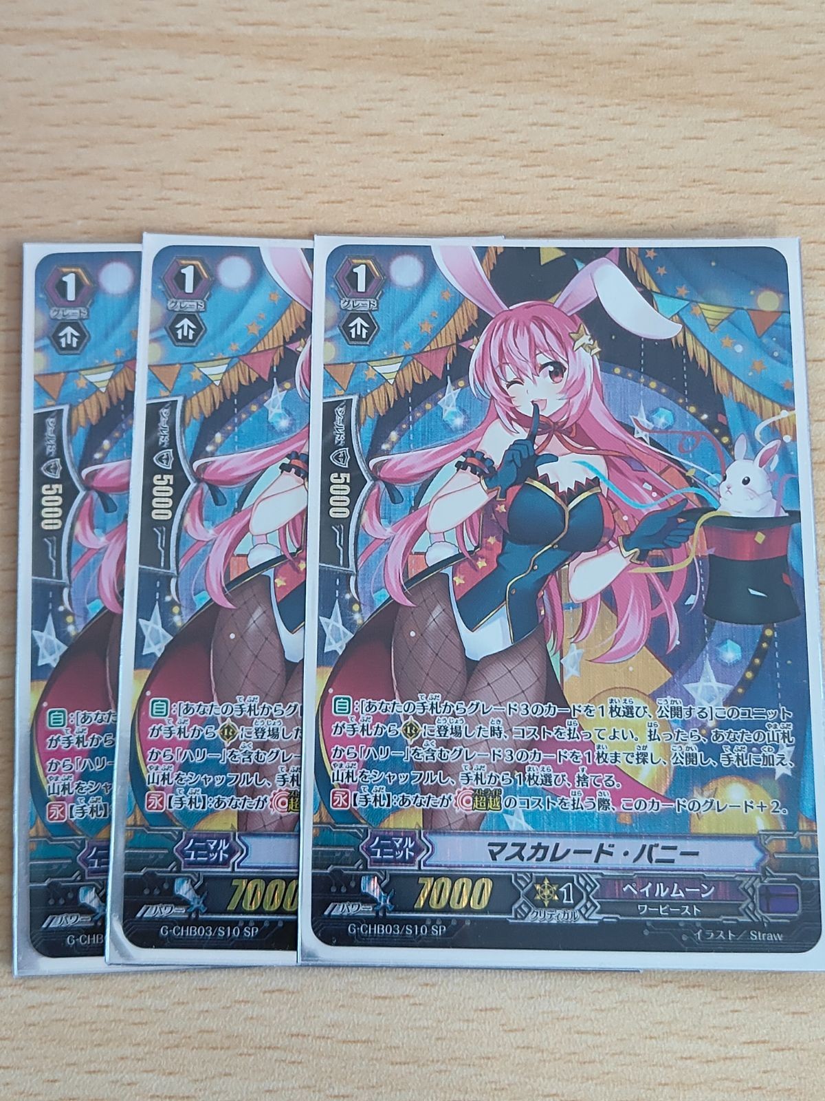 ヴァンガード カード まとめ ペイルムーン SP マスカレード・バニー