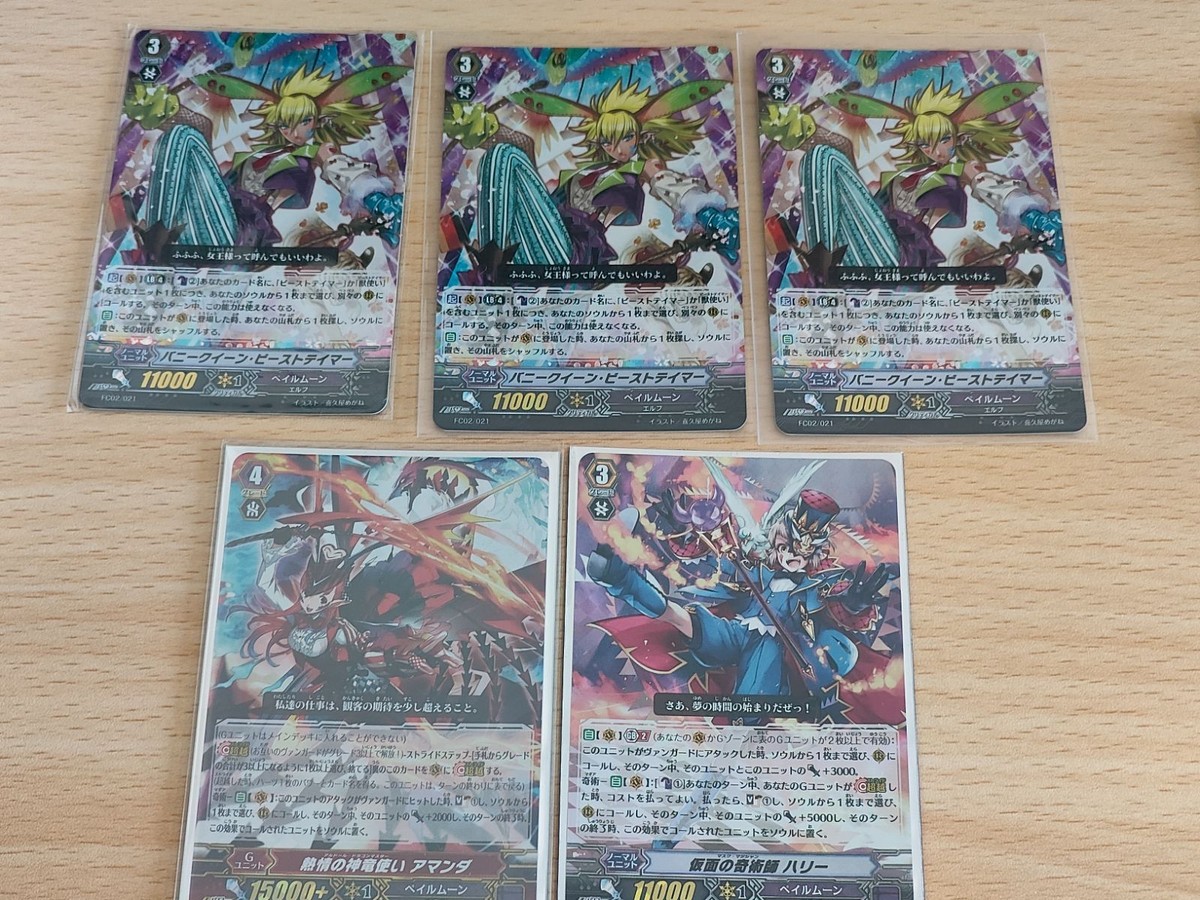 ヴァンガード カード まとめ ペイルムーン ハニークイーン・ビーストテイマー 熱情の神竜使い アマンダ 仮面の奇術師 ハリー PR