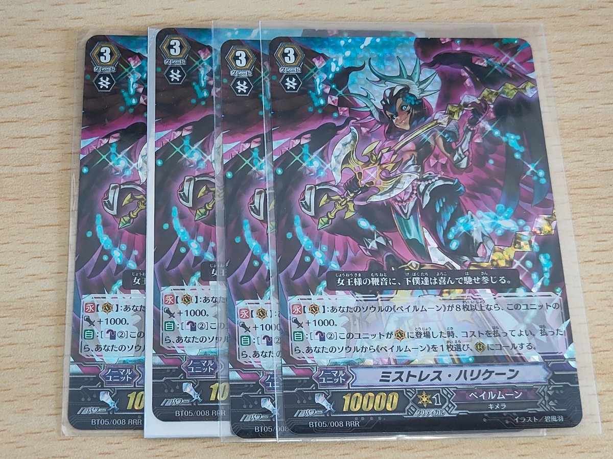 ヴァンガード カード まとめ ペイルムーン RRR ミストレス・ハリケーン