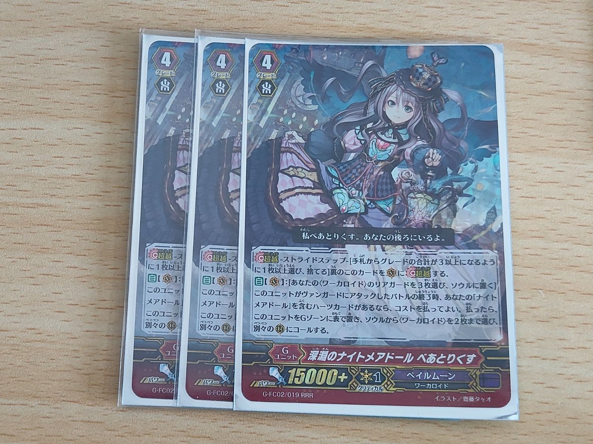 ヴァンガード カード まとめ ペイルムーン 深淵のナイトメアドール べあとりくす RRR