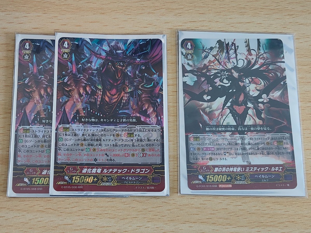 ヴァンガード カード まとめ ペイルムーン 道化魔竜 ルナテック・ドラゴン 銀の茨の神竜使い ミスティック・ルキエ RRR