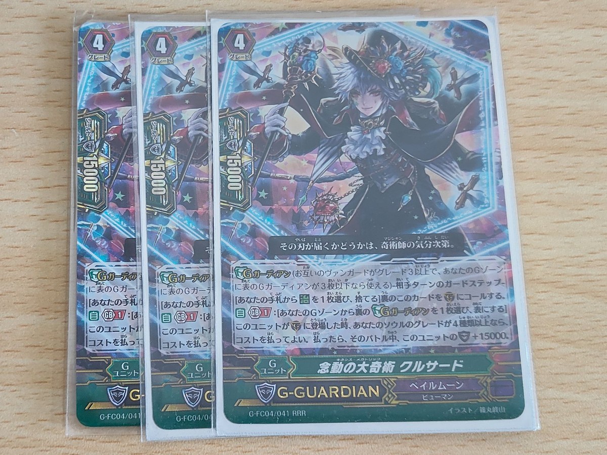 ヴァンガード カード まとめ ペイルムーン 念動の大奇術 クルサード 3枚 RRR Gガーディアン