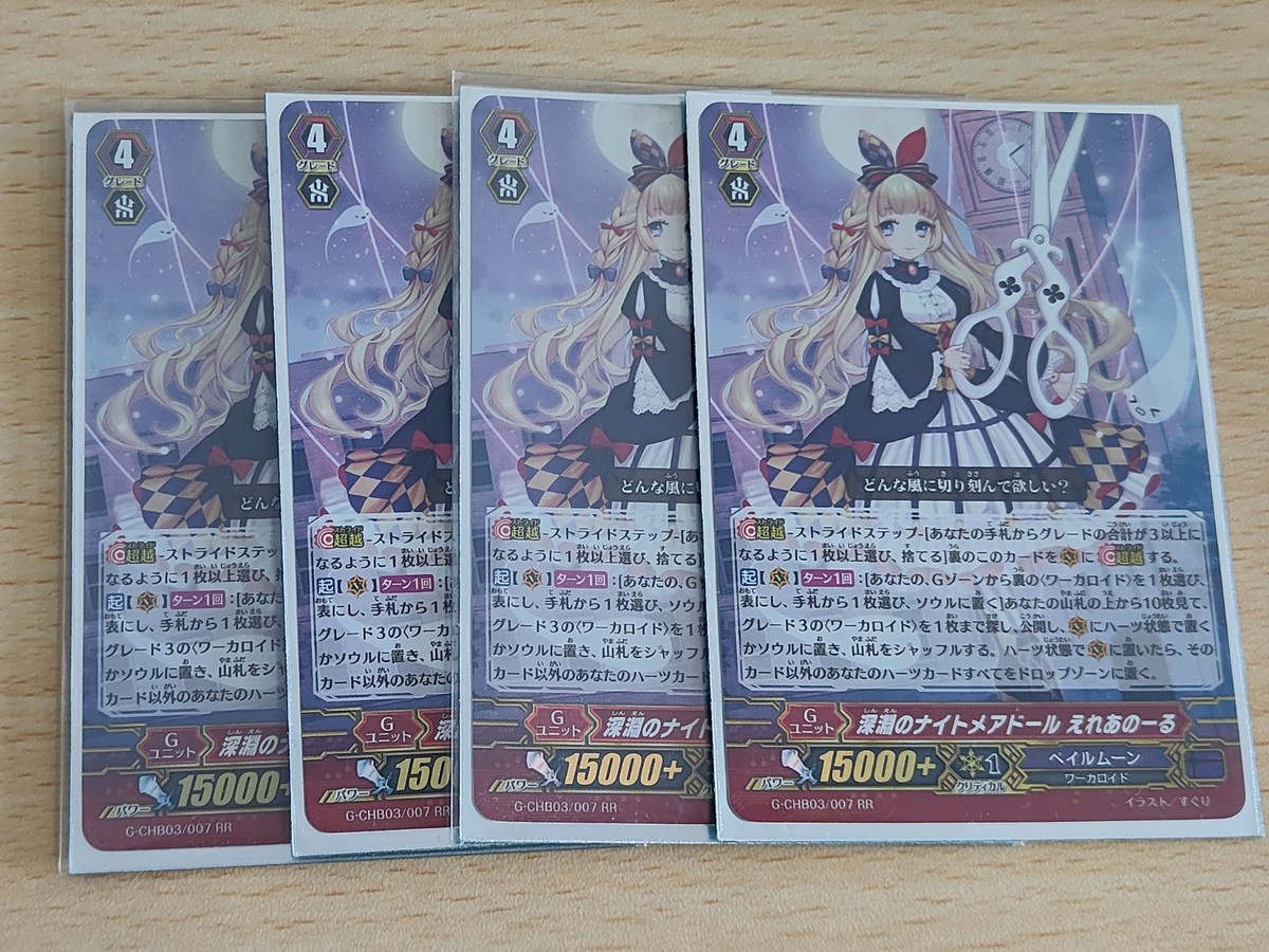ヴァンガード カード まとめ ペイルムーン 深淵のナイトメアドール えれあのーる RR