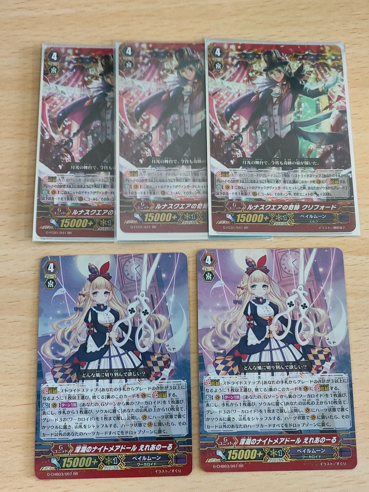 ヴァンガード カード まとめ ペイルムーン 深淵のナイトメアドール えれあのーる ルナスクエアの奇跡 クリフォード RR