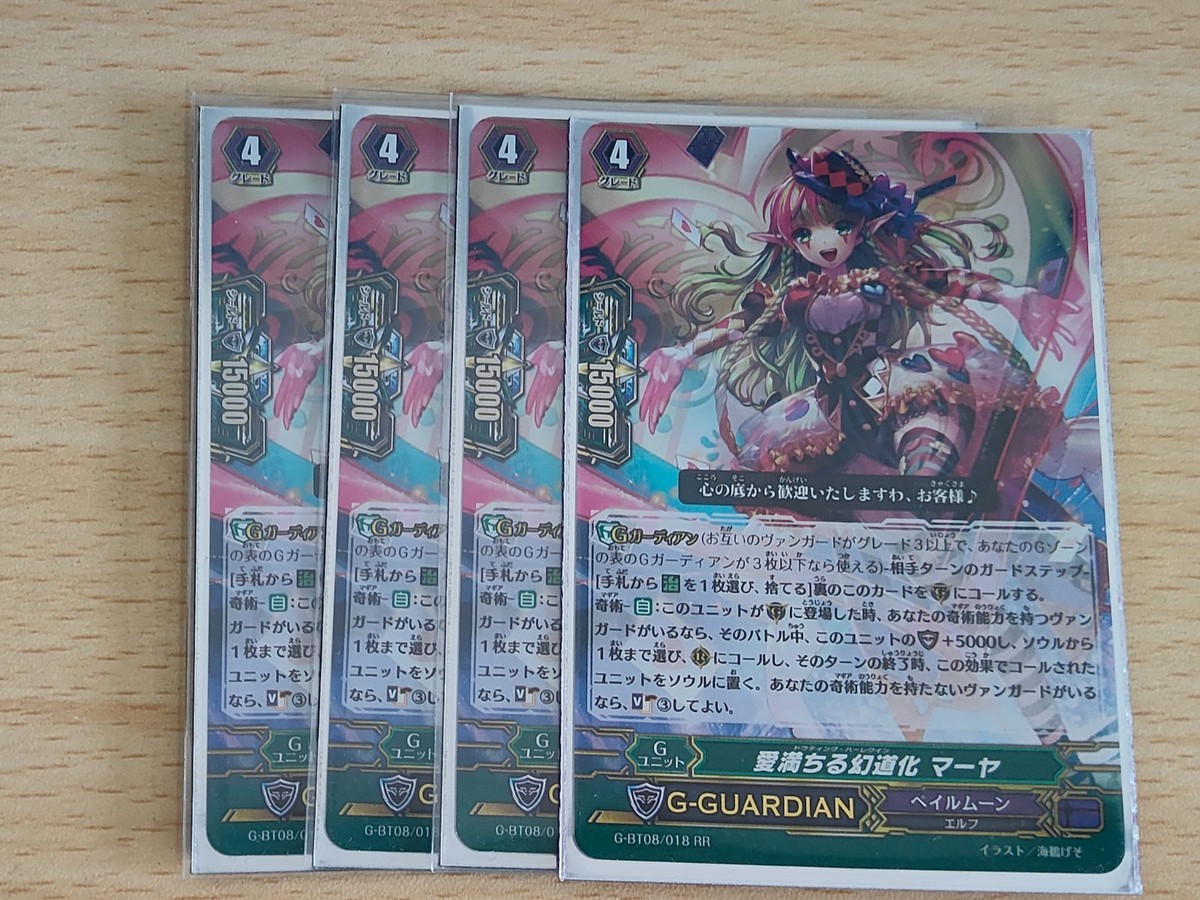 ヴァンガード カード まとめ ペイルムーン RR 愛満ちる幻道化 マーヤ