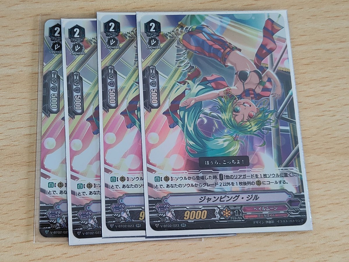 ヴァンガード カード まとめ ペイルムーン RR ジャンピング・ジル