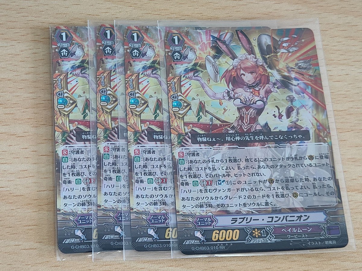 ヴァンガード カード まとめ ペイルムーン RR ラブリー・コンパニオン