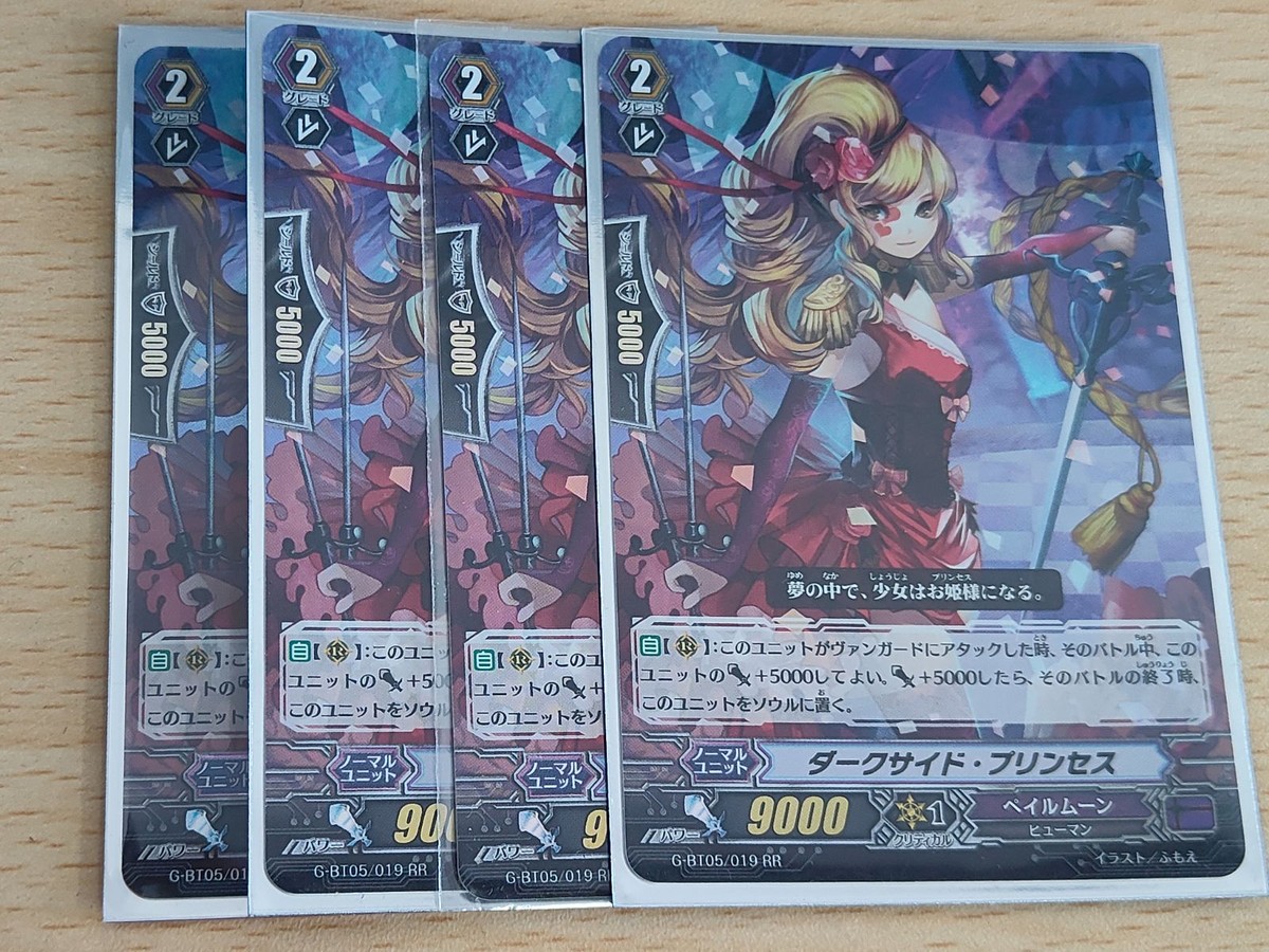 ヴァンガード カード まとめ ペイルムーン ダークサイド・プリンセス RR