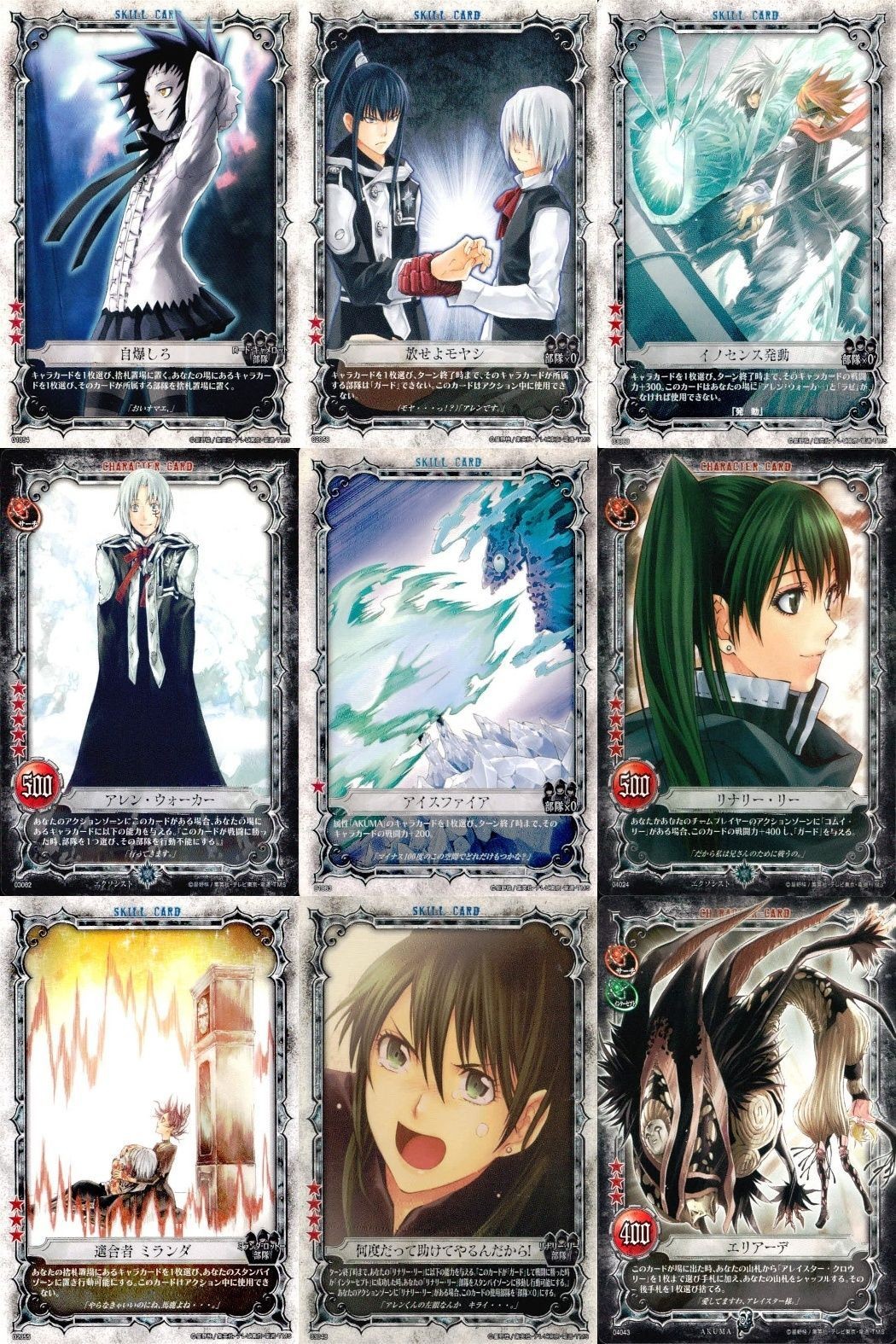 D.Gray-man TCG アレン リナリー ミランダ 他9枚セット Dグレ まとめ まとめ カード