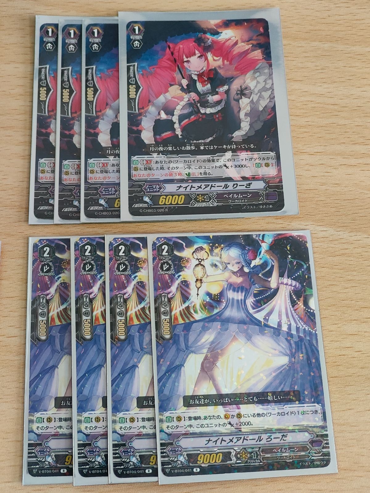 ヴァンガード カード まとめ ペイルムーン R ナイトメアドール りーざ ろーだ