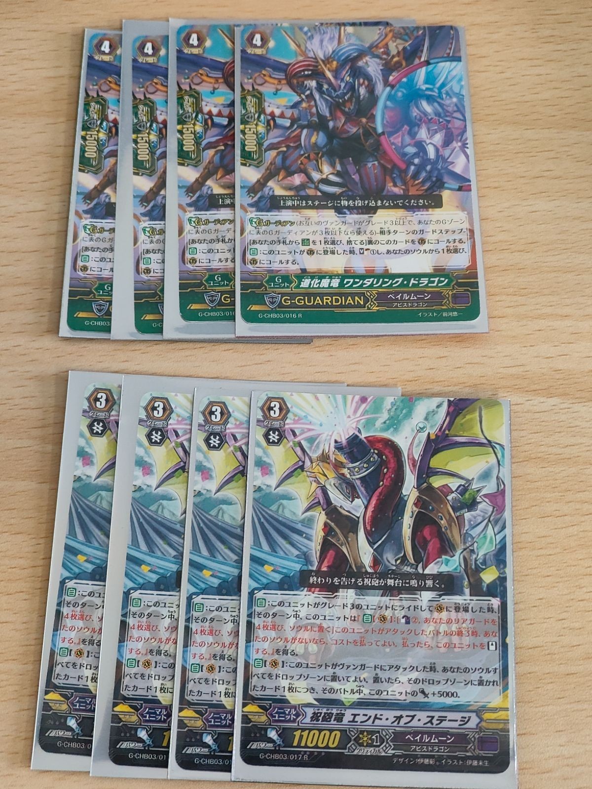 ヴァンガード カード まとめ ペイルムーン 道化魔竜 ワンダリング・ドラゴン 祝砲竜 エンド・オブ・ステージ