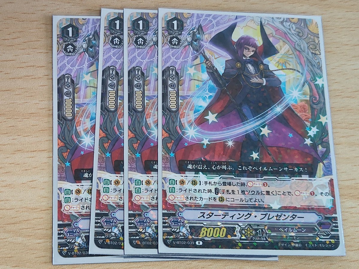 ヴァンガード カード まとめ ペイルムーン スターティング・プレゼンター