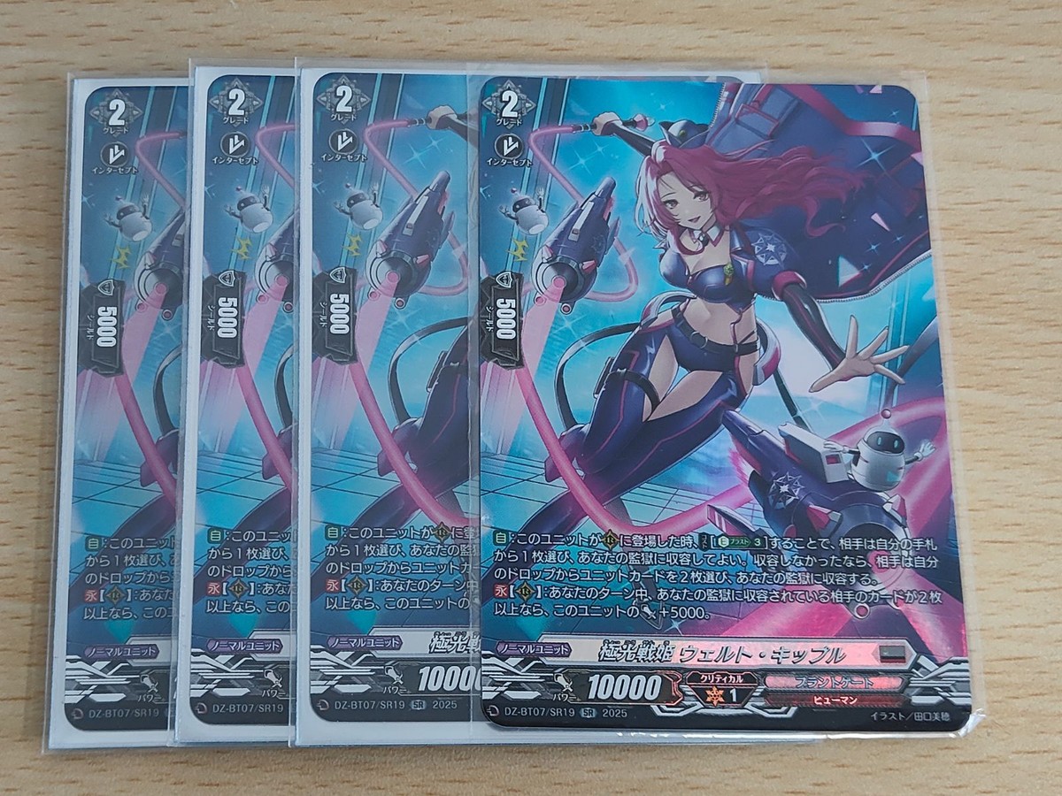 ヴァンガード カード まとめ ペイルムーン SR 極光戦姫 ウェルト・キップル