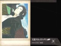 文豪ストレイドッグス ぱしゃこれ 芥川龍之介 太宰治 中原中也 文スト セット まとめ カード サムネイル 2