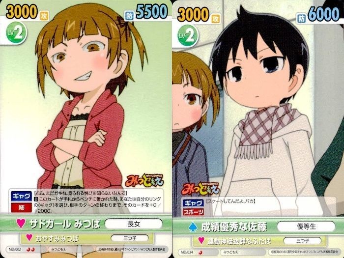 VS みつどもえ カード 2枚セット サドガールみつば 成績優秀な佐藤 トレカ まとめ カード
