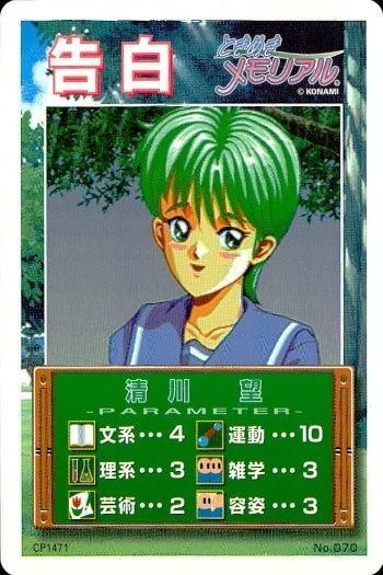 ときメモ 清川望 告白 キラカード No.070 トレカ ときめきメモリアル まとめ カード