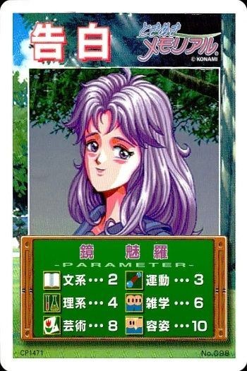 ときメモ 鏡魅羅 告白 キラカード No.098 トレカ ときめきメモリアル まとめ カード