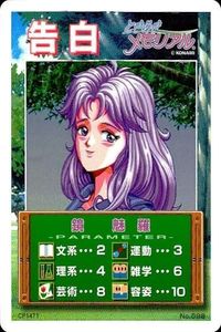 ときメモ 鏡魅羅 告白 キラカード No.098 トレカ ときめきメモリアル まとめ カード サムネイル 1