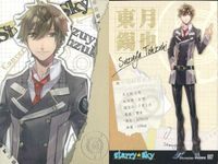 スタスカ Starry☆Sky カード 9枚まとめ 東月錫也 春組 バレンタイン まとめ カード サムネイル 4