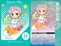 スタスカ Starry☆Sky カード 9枚まとめ 冬組 魚座 射手座 バレンタイン まとめ カード サムネイル 7