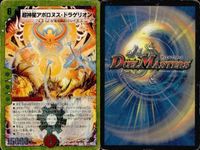 デュエマ 超神星アポロヌス・ドラゲリオン ア・ストラ・ゼーレ 他 まとめ売り まとめ カード サムネイル 3