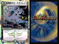 デュエマ 光鬼ガガ・ペトローバ 特攻戦士ザビ・クロー 他9枚まとめ売り DMX まとめ カード サムネイル 8