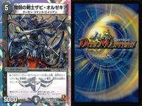 デュエマ 光鬼ガガ・ペトローバ 特攻戦士ザビ・クロー 他9枚まとめ売り DMX まとめ カード サムネイル 5