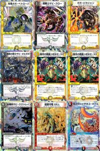 デュエマ 光鬼ガガ・ペトローバ 特攻戦士ザビ・クロー 他9枚まとめ売り DMX まとめ カード サムネイル 1