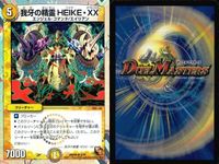 デュエマ 光鬼ガガ・ペトローバ 特攻戦士ザビ・クロー 他9枚まとめ売り DMX まとめ カード サムネイル 7