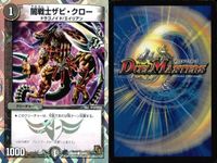 デュエマ 光鬼ガガ・ペトローバ 特攻戦士ザビ・クロー 他9枚まとめ売り DMX まとめ カード サムネイル 3