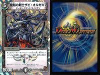 デュエマ 封魔妖ザビ・クズトレイン セブ・コアクマン 他9枚まとめ売り まとめ カード サムネイル 10