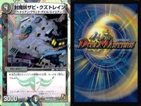 デュエマ 封魔妖ザビ・クズトレイン セブ・コアクマン 他9枚まとめ売り まとめ カード サムネイル 2
