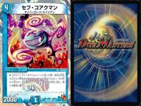 デュエマ 封魔妖ザビ・クズトレイン セブ・コアクマン 他9枚まとめ売り まとめ カード サムネイル 6