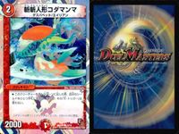 デュエマ ガガ・ピカリャン 超次元シャチホコ・ホール 他9枚セット エイリアン まとめ カード サムネイル 6