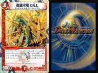 デュエマ ガガ・ピカリャン 超次元シャチホコ・ホール 他9枚セット エイリアン まとめ カード サムネイル 5