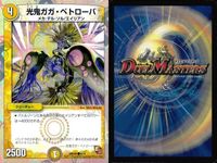 デュエマ ガガ・ピカリャン 超次元シャチホコ・ホール 他9枚セット エイリアン まとめ カード サムネイル 10