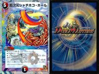 デュエマ ガガ・ピカリャン 超次元シャチホコ・ホール 他9枚セット エイリアン まとめ カード サムネイル 4