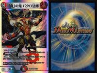 デュエマ バルキリー・ドラゴン ゴッド・ルピア SMAPON 他9枚セット まとめ カード サムネイル 7