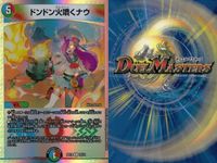 デュエマ バルキリー・ドラゴン ゴッド・ルピア SMAPON 他9枚セット まとめ カード サムネイル 6